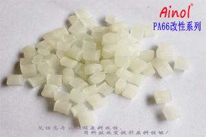 AINOL®PA66增强改性