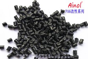 AINOL®PA6防静电改性