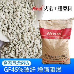 AINOL®PPA增强阻燃耐高温