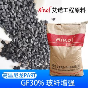 AINOL®PA9T增强阻燃耐高温