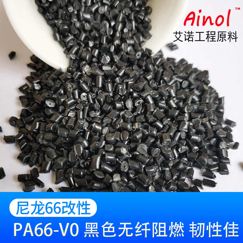 AINOL®改性尼龙