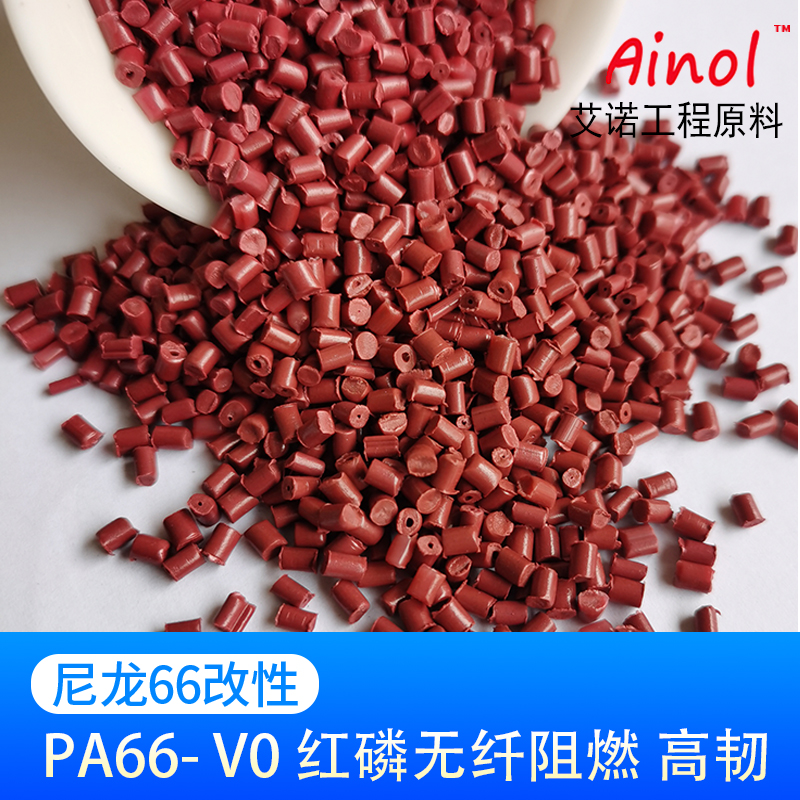 AINOL®改性尼龙