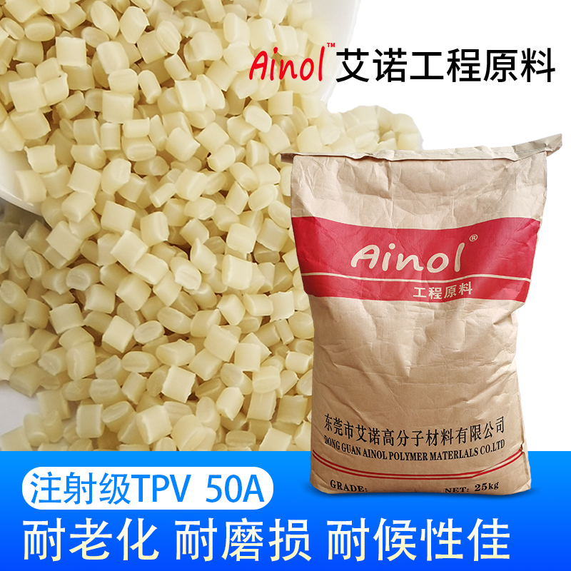 AINOL®TPV射出级