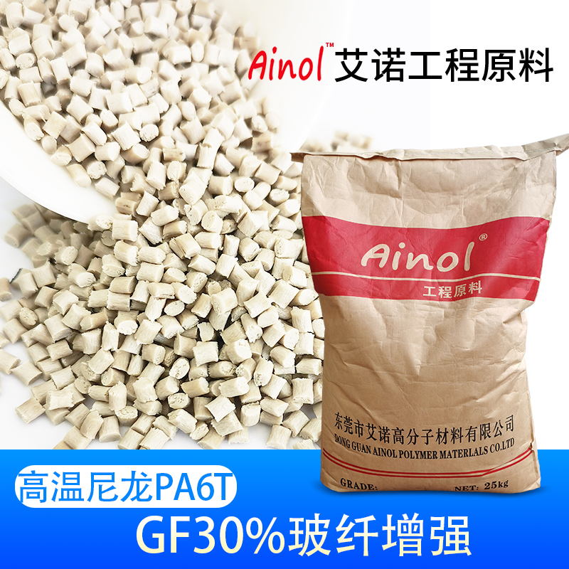 AINOL®高温尼龙PA6T