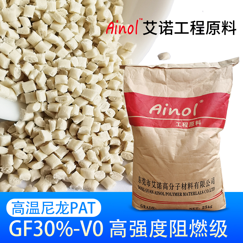 AINOL®高温尼龙PA6T