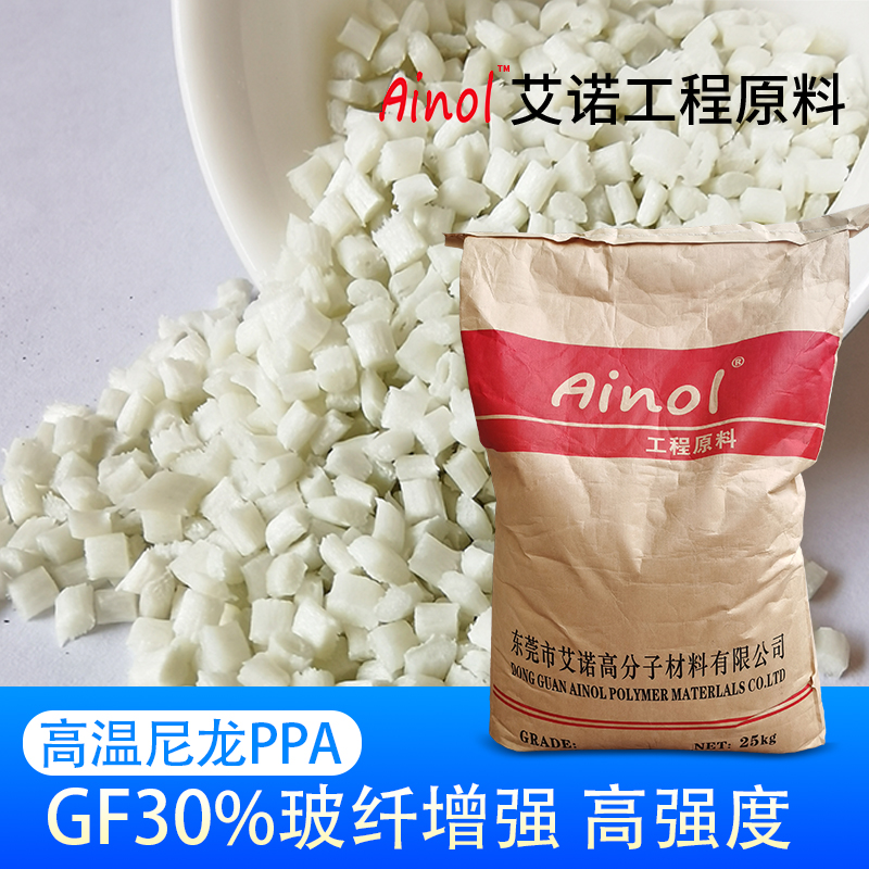 AINOL®高温尼龙PPA