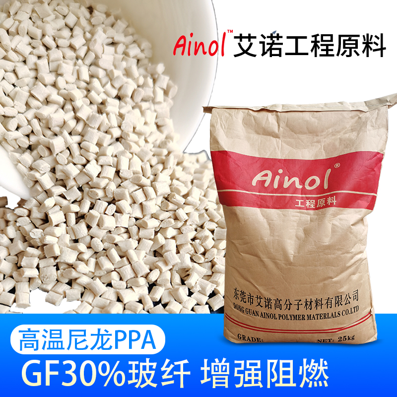 AINOL®高温尼龙PPA