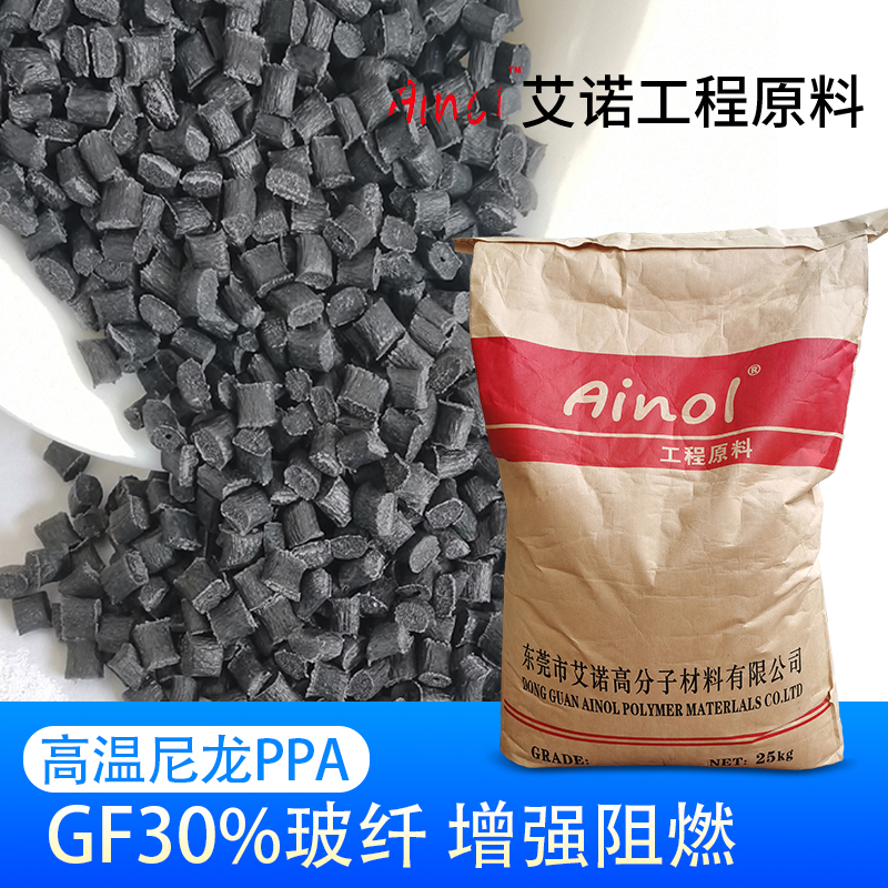 AINOL®高温尼龙PPA